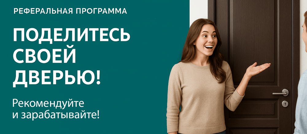 Реферальная программа Владивосток